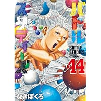 Amazon.co.jp: バトルスタディーズ（43） (モーニングコミックス